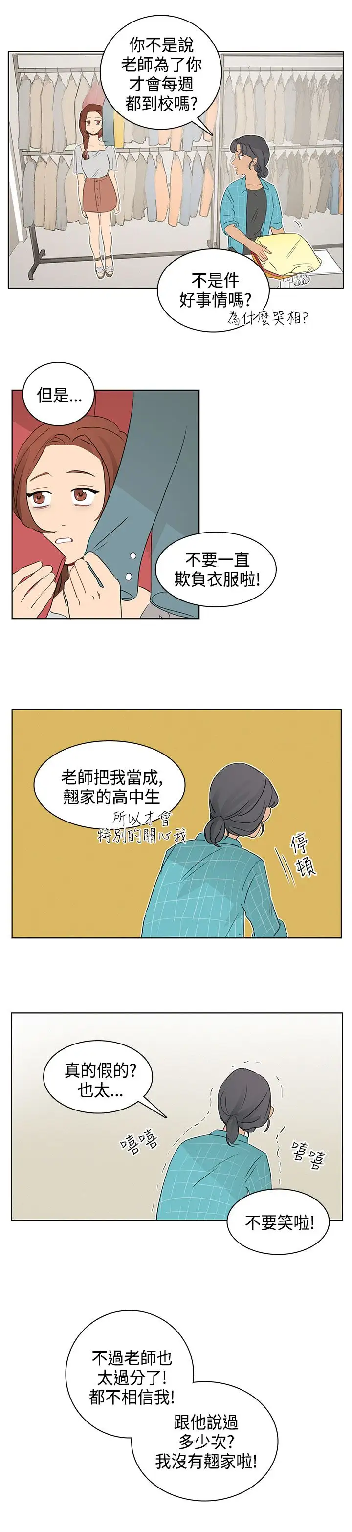 绝对领域第10话