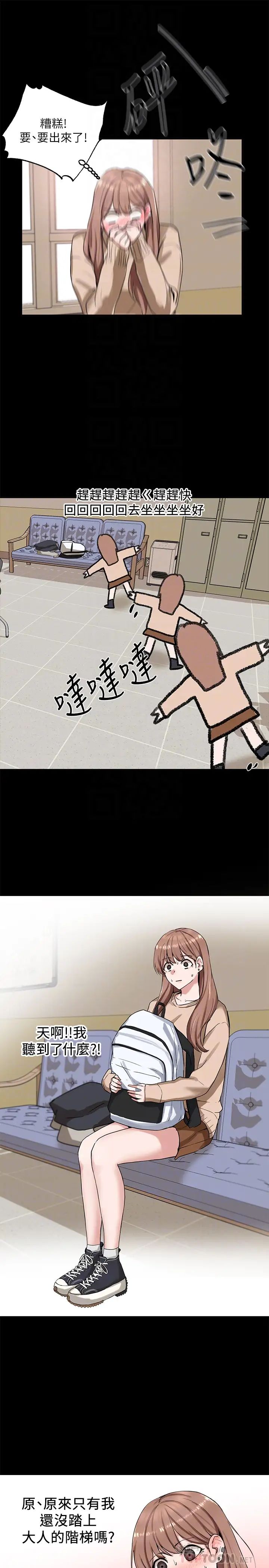 社團學姊第11話-跟小冉姊約會