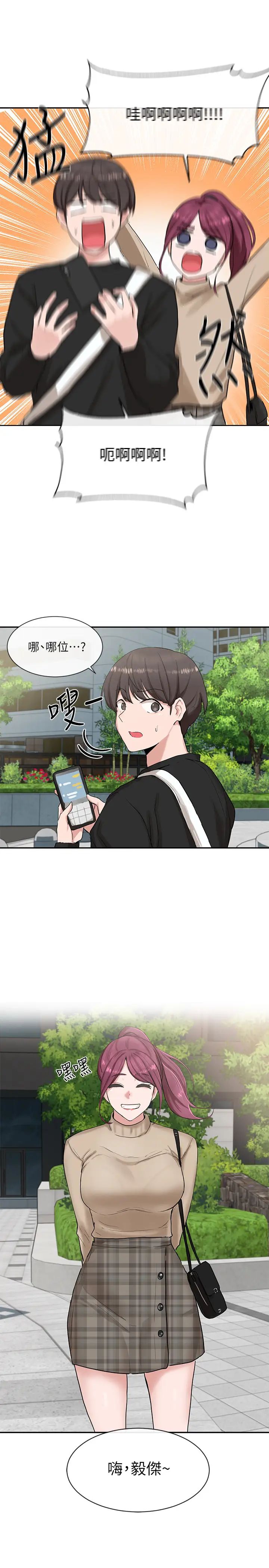 社团学姊第12话-积极主导的小冉