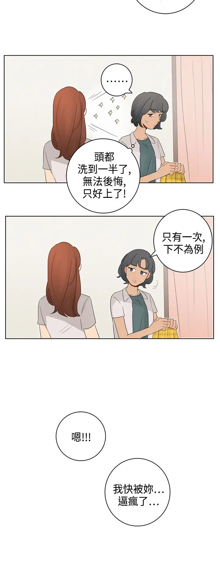 绝对领域第12话