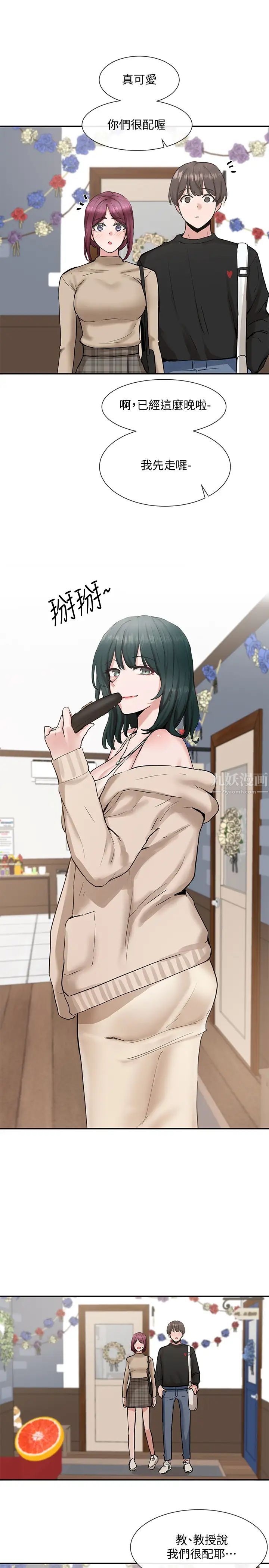 社團學姊第15話-偶遇戲劇電影系教授