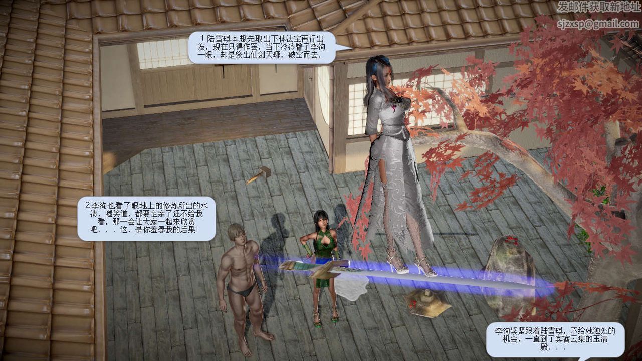 [3D]诛仙荡魔誌第17话