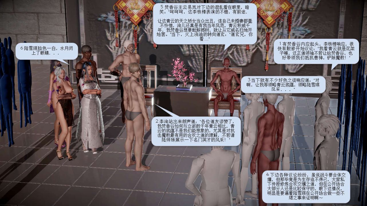 [3D]诛仙荡魔誌第17话