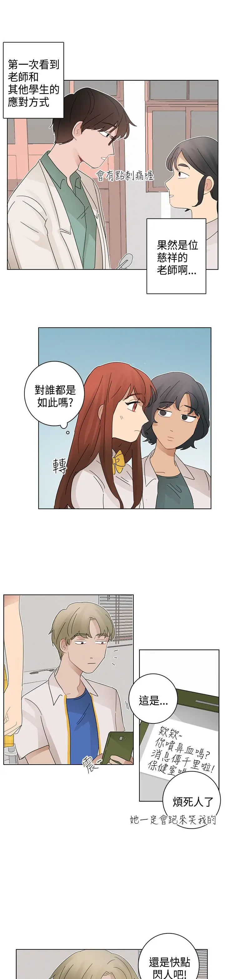 绝对领域第14话