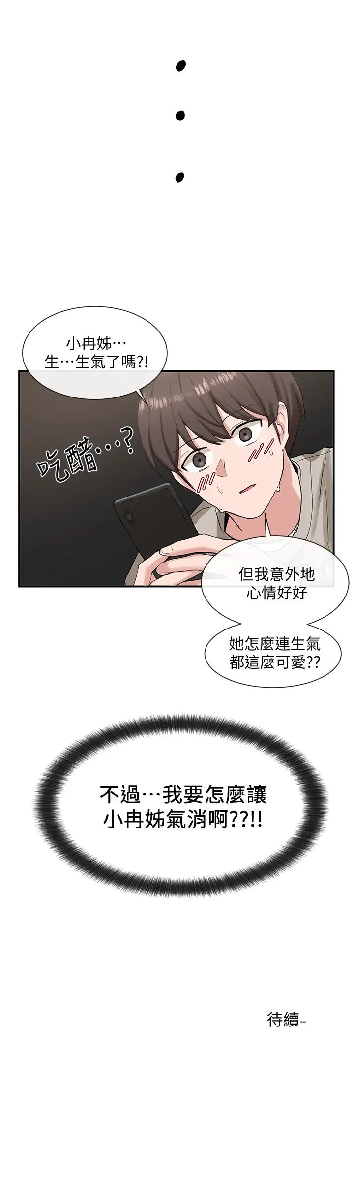 社團學姊第15話-偶遇戲劇電影系教授