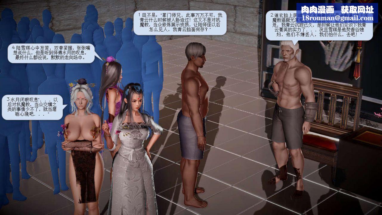 [3D]诛仙荡魔誌第17话