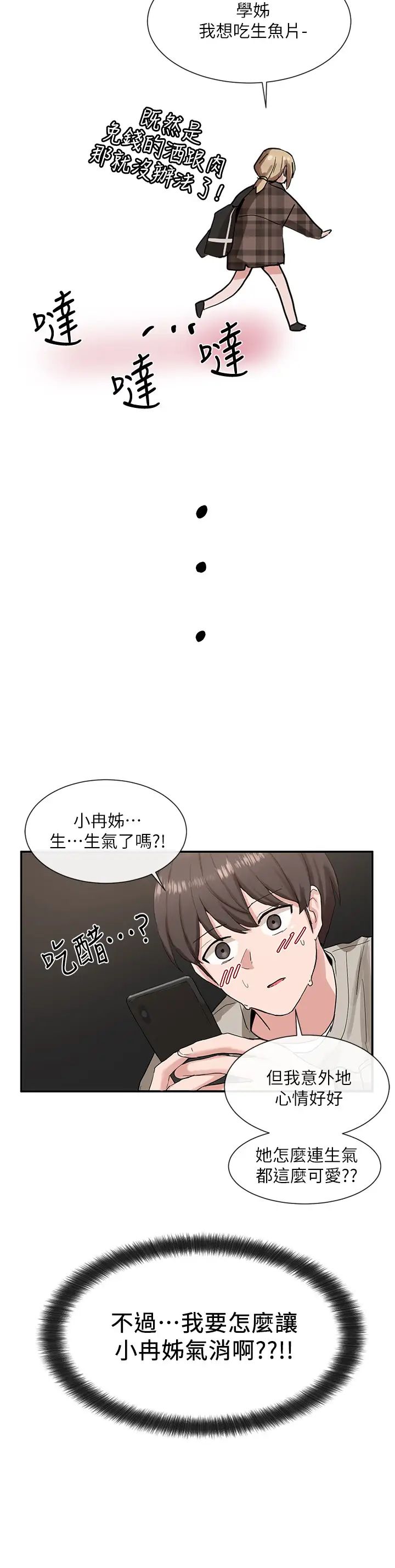 社團學姊第16話-學姊的單獨續攤邀約