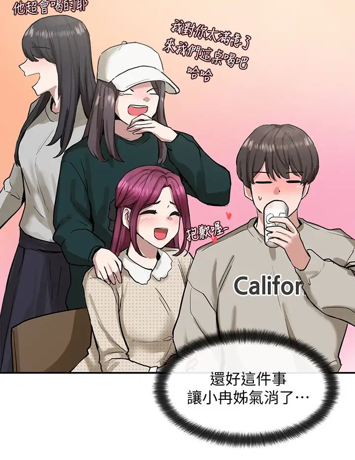 社團學姊第16話-學姊的單獨續攤邀約