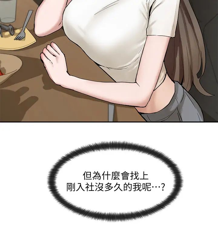 社团学姊第16话-学姊的单独续摊邀约