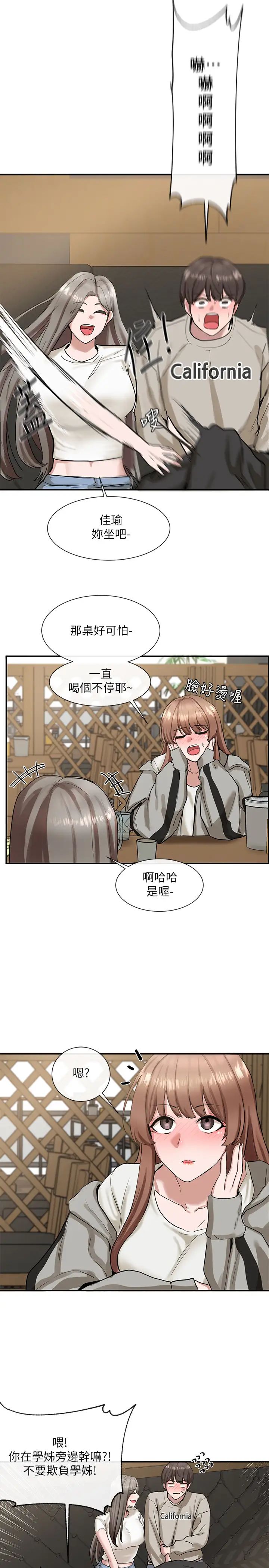 社團學姊第16話-學姊的單獨續攤邀約