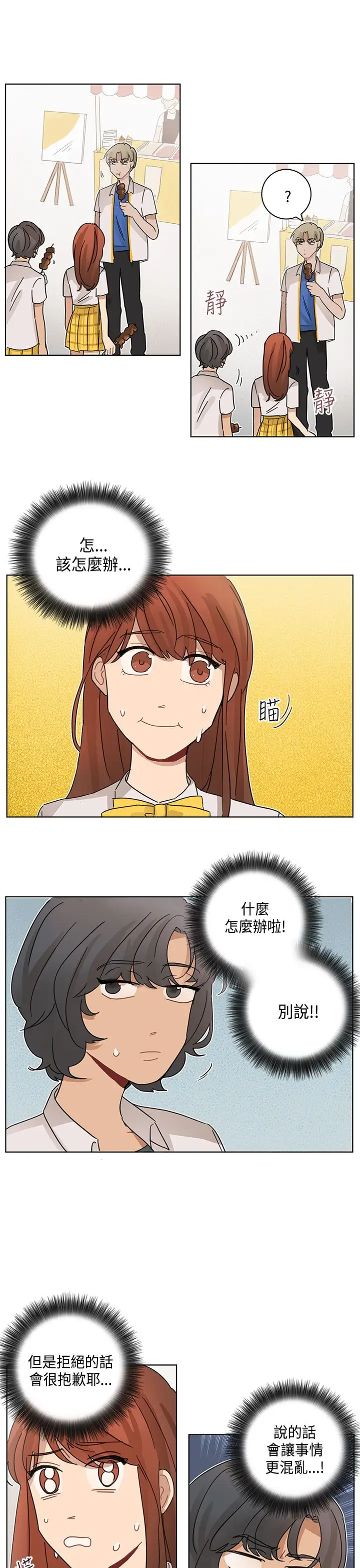 绝对领域第15话