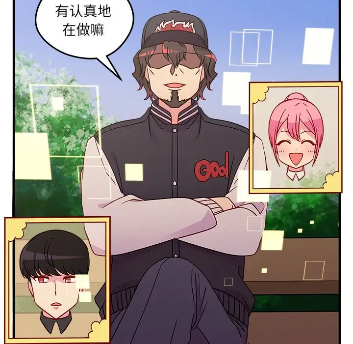 恋爱攻略第23章