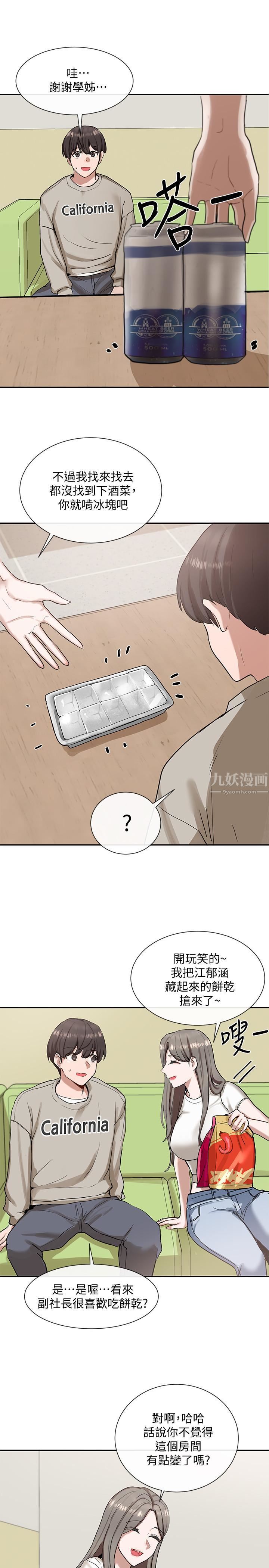 社團學姊第17話-你打算怎麼做?