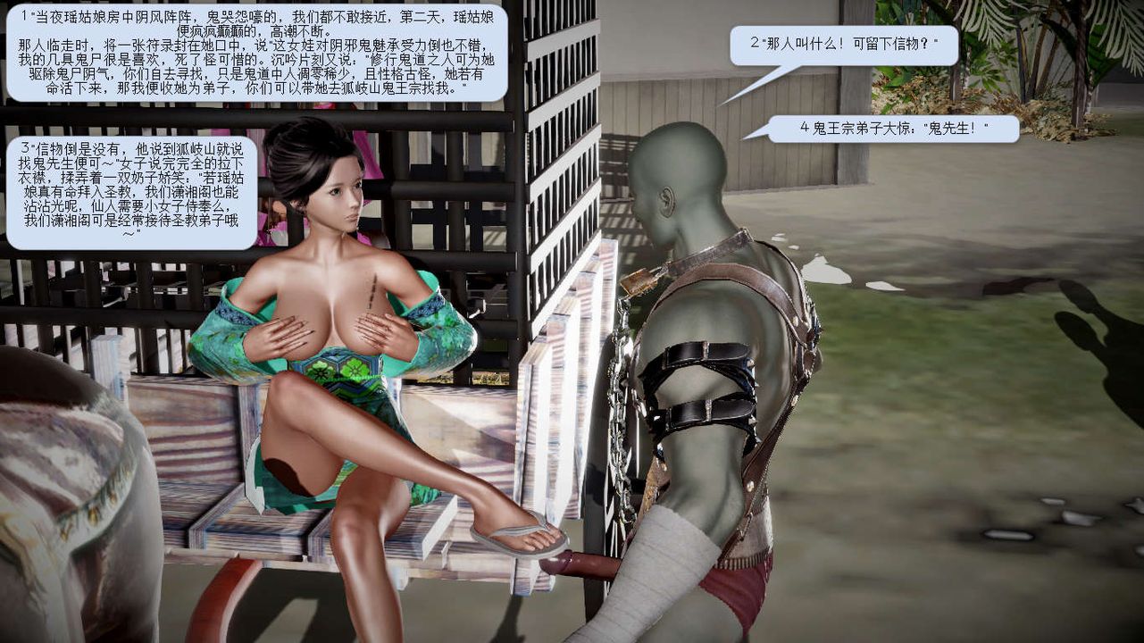 [3D]诛仙荡魔誌第18话