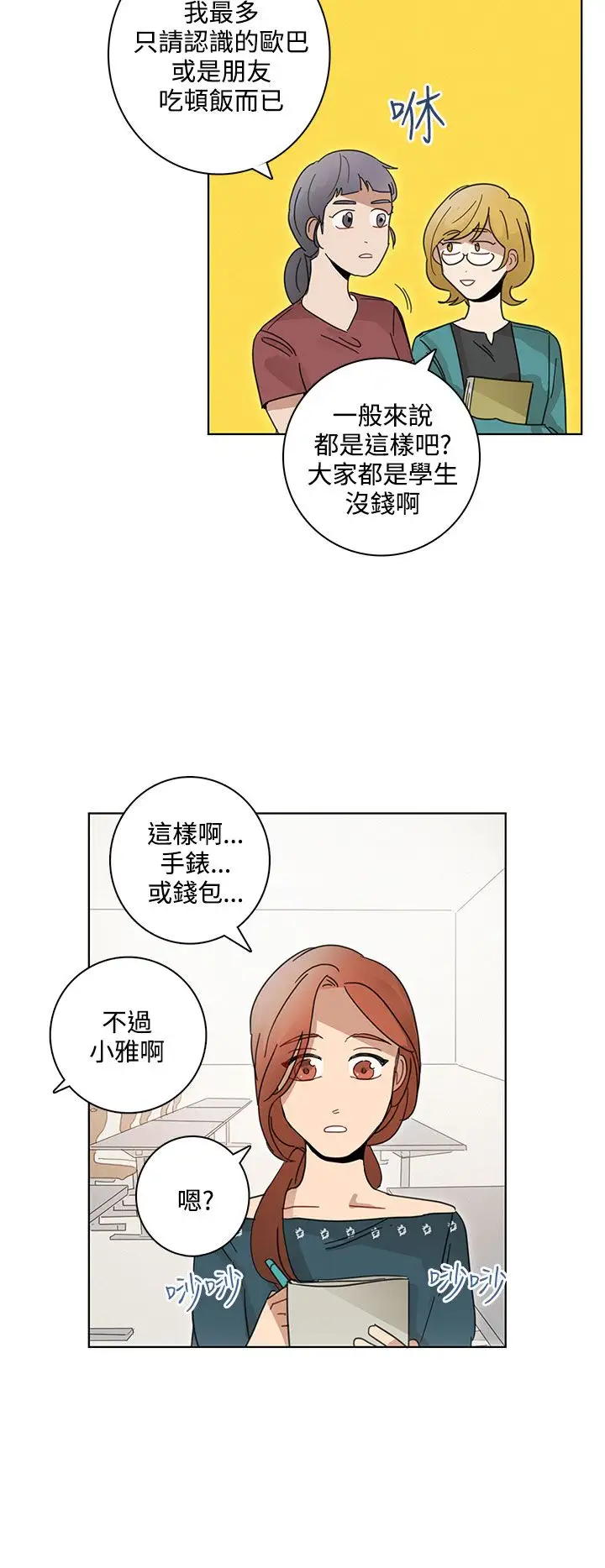 绝对领域第16话