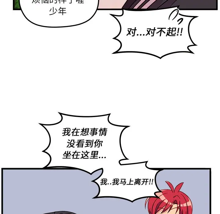 恋爱攻略第23章