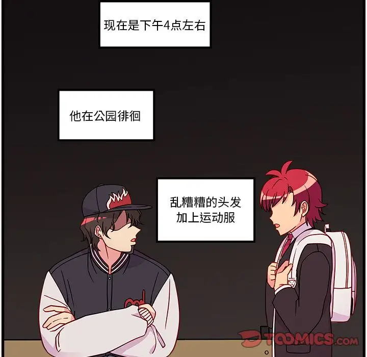 恋爱攻略第23章