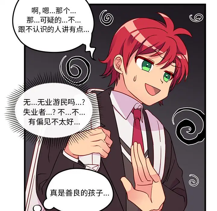 恋爱攻略第23章