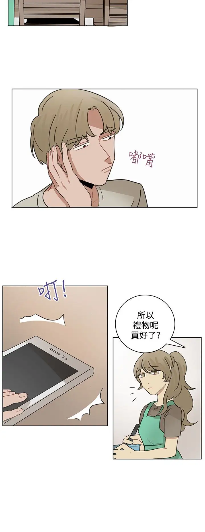 绝对领域第16话