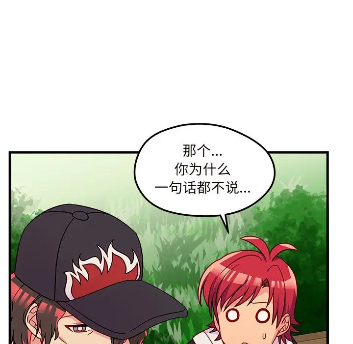 恋爱攻略第23章