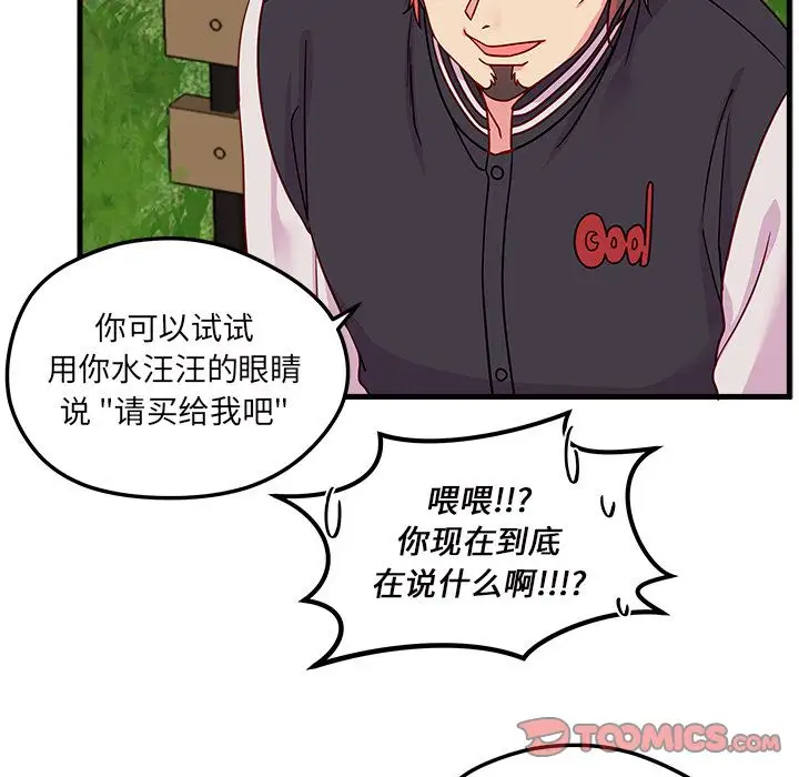 恋爱攻略第23章