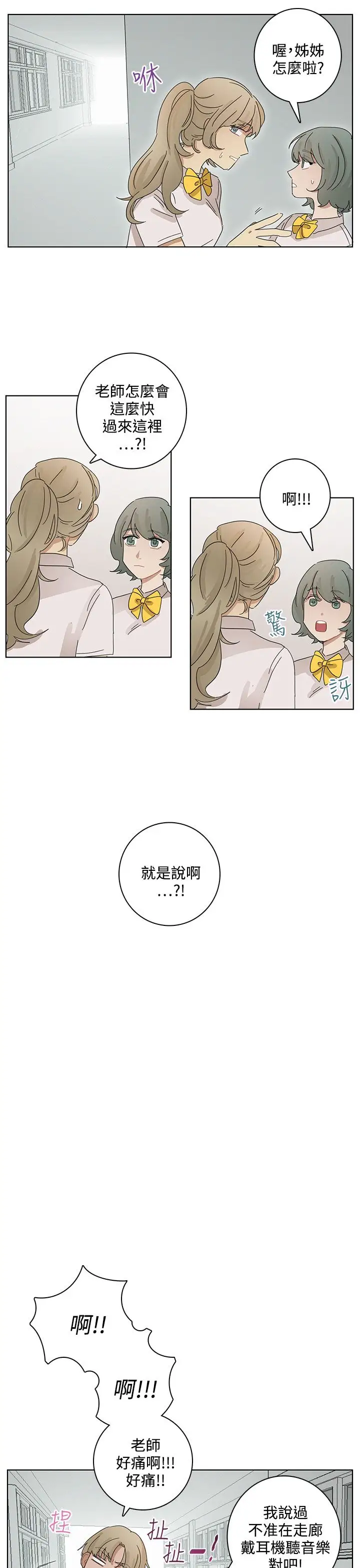 绝对领域第18话