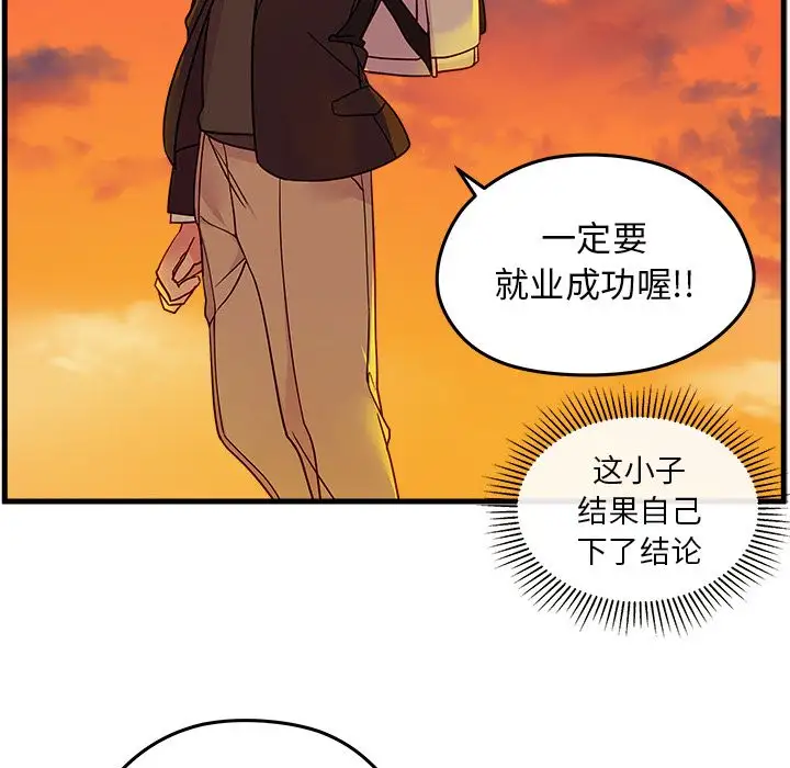 恋爱攻略第23章