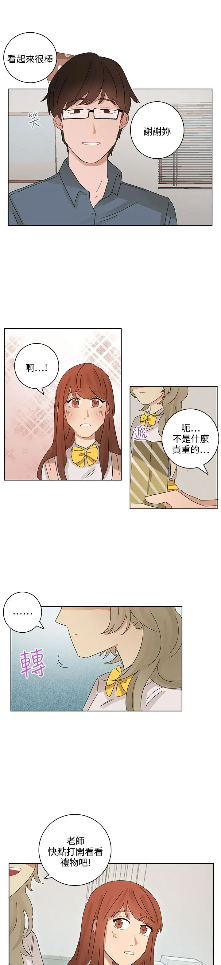 绝对领域第18话