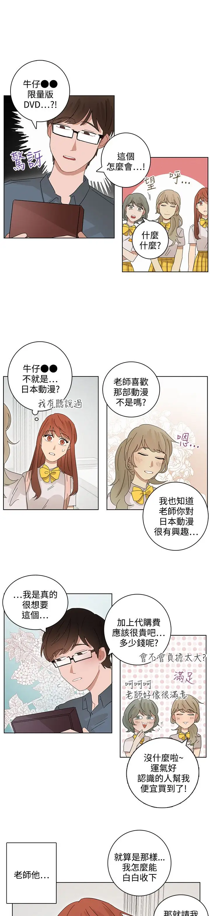 绝对领域第18话