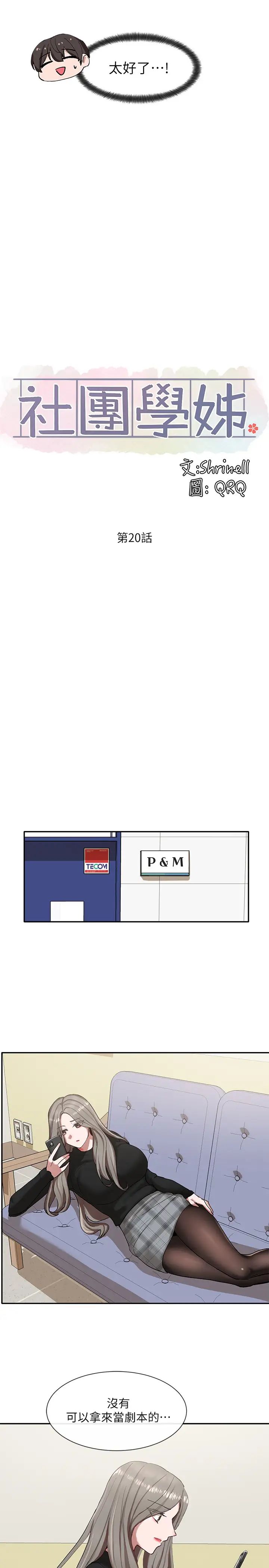 社团学姊第20话-又开始慾火焚身的映纯学姊
