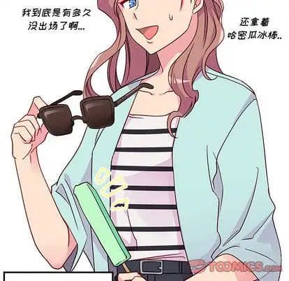 恋爱攻略第24章