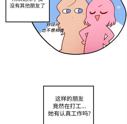 恋爱攻略第24章