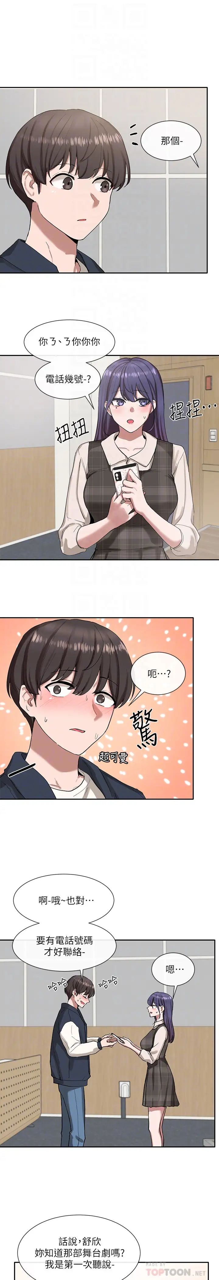 社团学姊第21话-对毅杰感兴趣的女人们