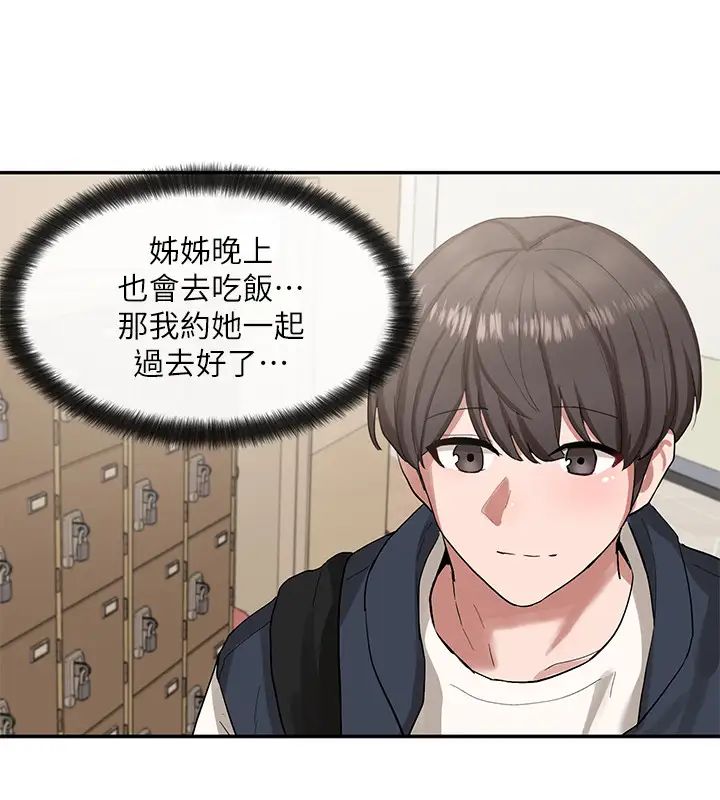 社團學姊第21話-對毅傑感興趣的女人們