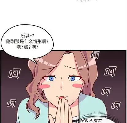 恋爱攻略第24章