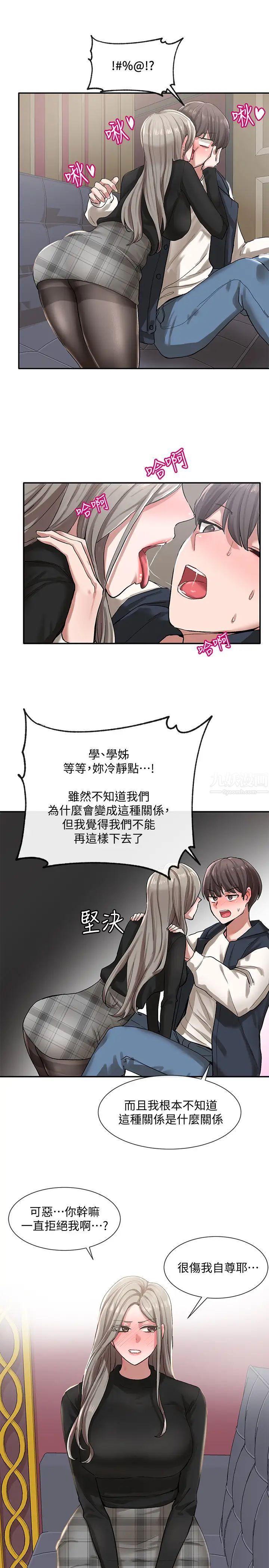 社團學姊第22話-我就是想跟你打炮!