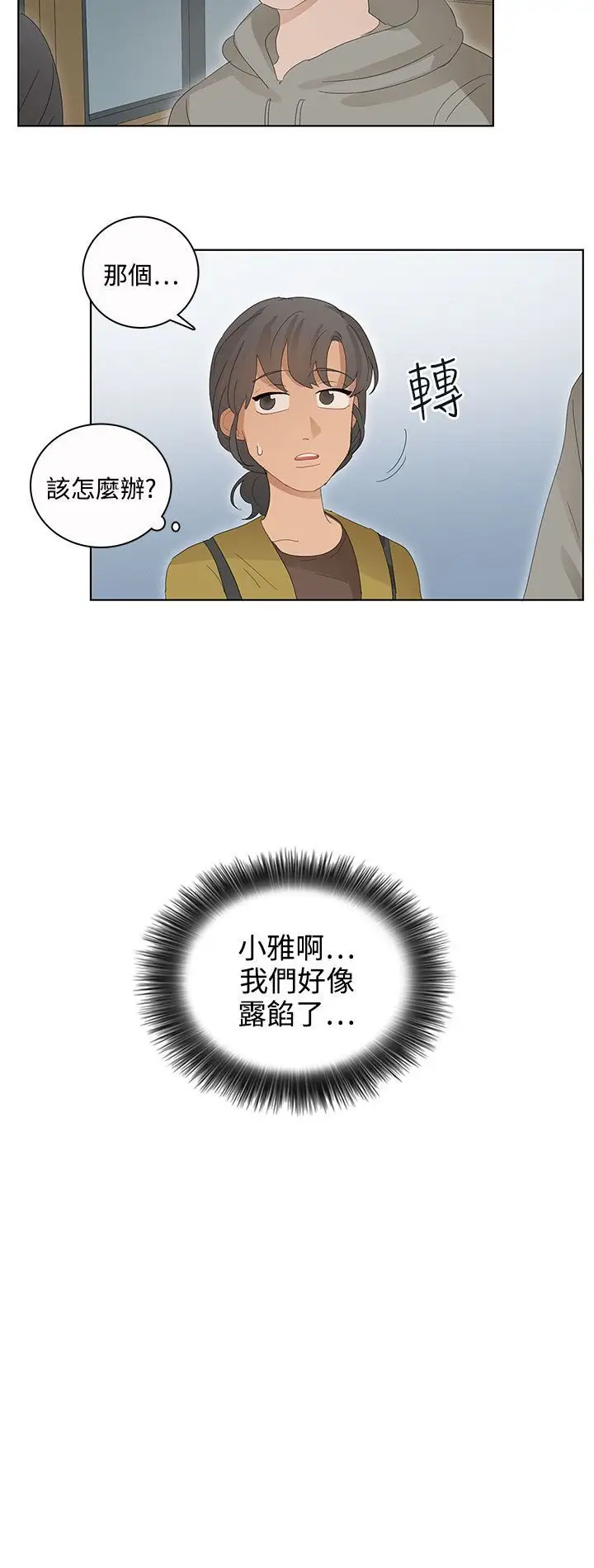 绝对领域第21话