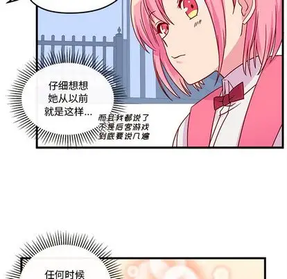 恋爱攻略第24章