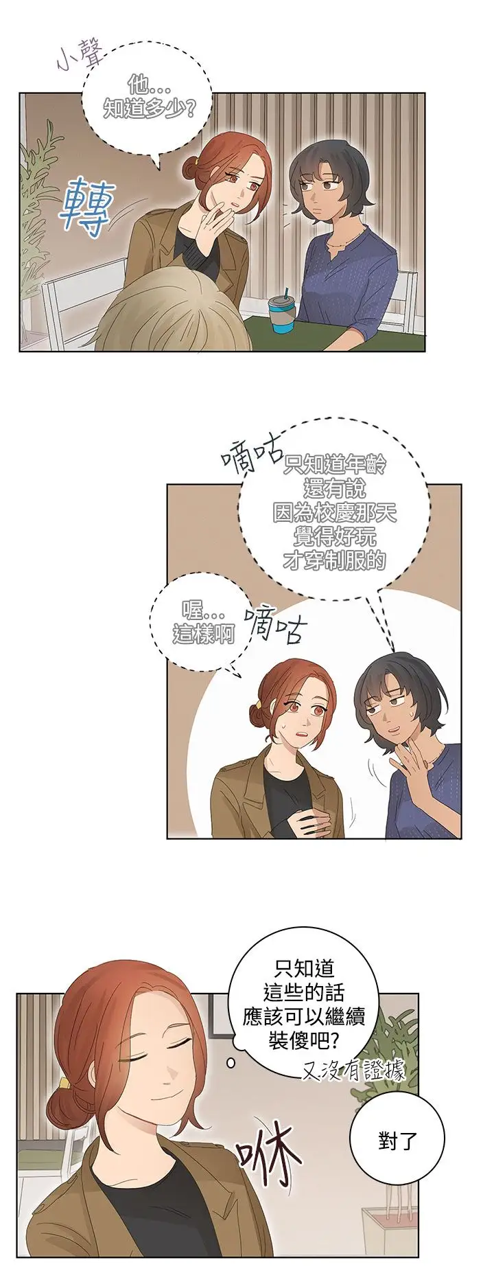 绝对领域第22话