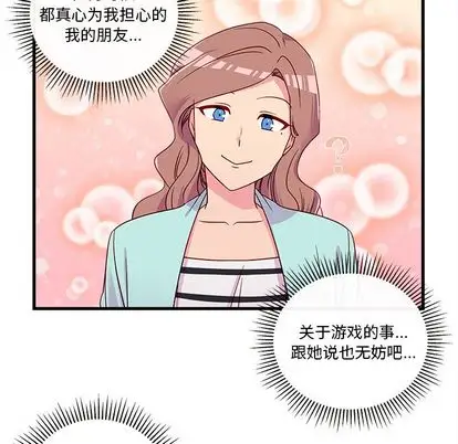 恋爱攻略第24章