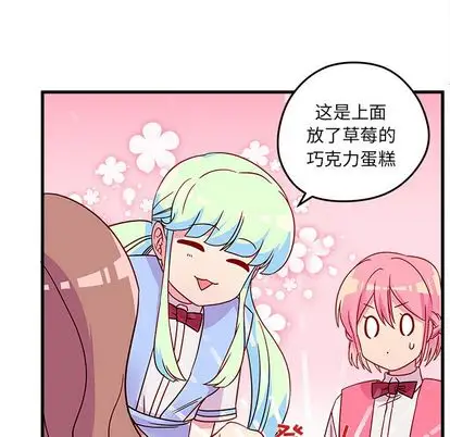 恋爱攻略第24章