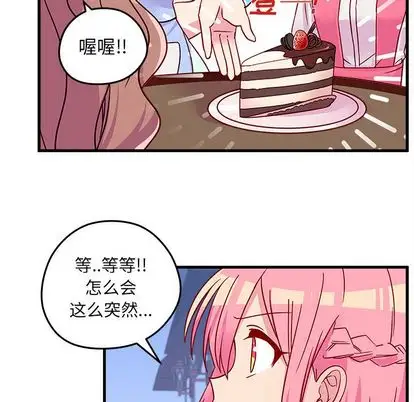 恋爱攻略第24章