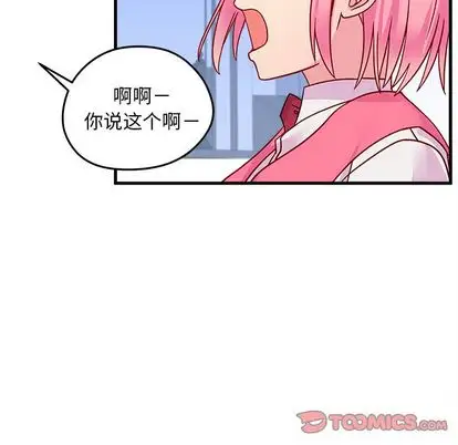 恋爱攻略第24章