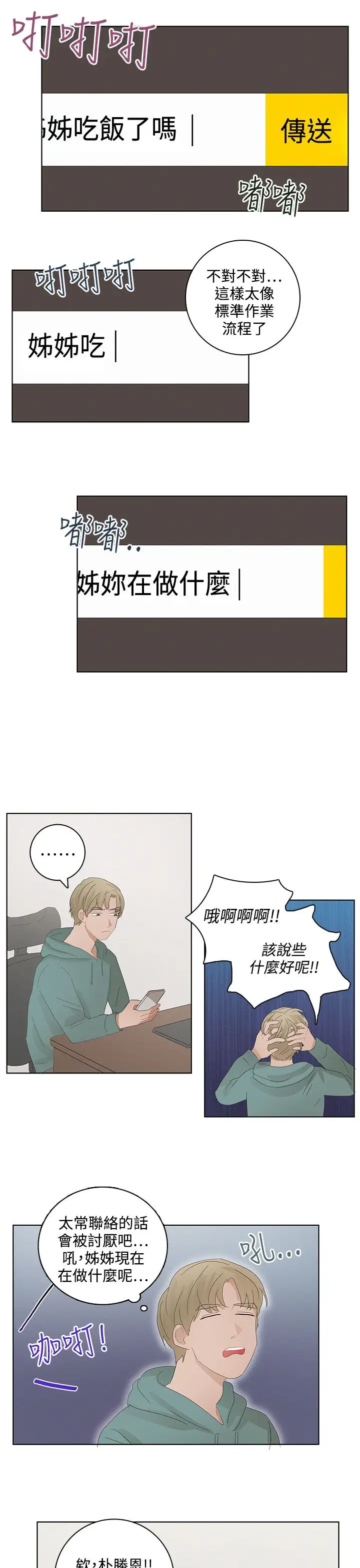 绝对领域第23话