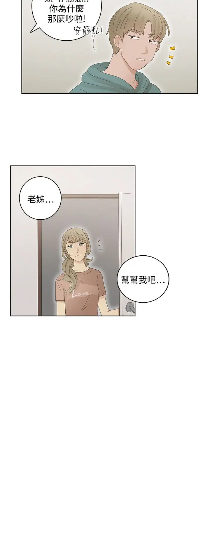 绝对领域第23话