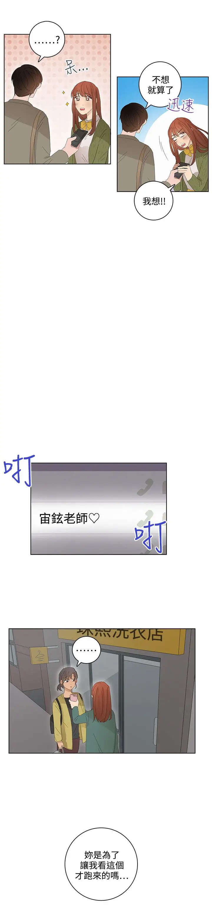 绝对领域第23话