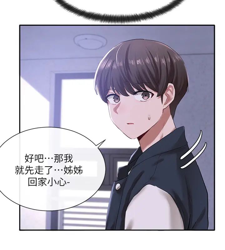 社團學姊第25話-毅傑，叫我姊姊