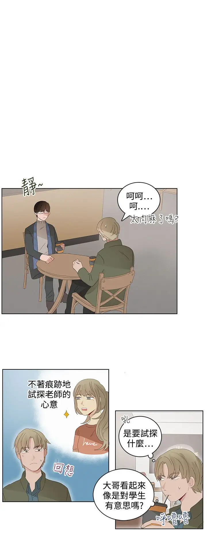 绝对领域第24话