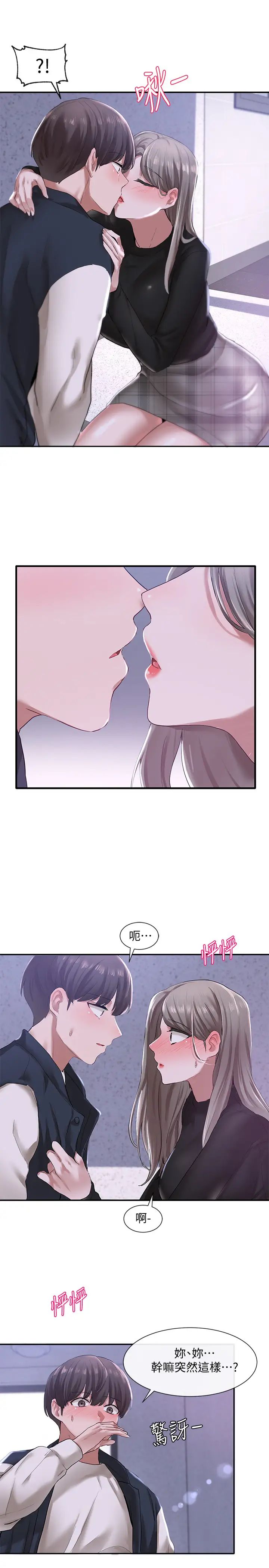 社团学姊第25话-毅杰，叫我姊姊