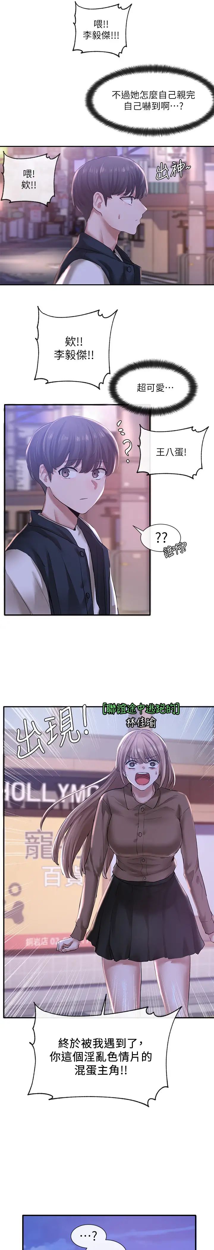 社团学姊第25话-毅杰，叫我姊姊